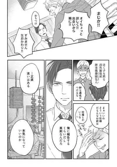 【ラブコフレ】教えてください、藤縞さん！ 第2-19話