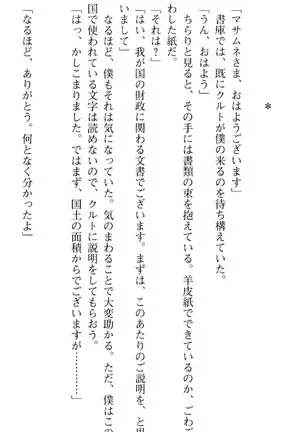 図書室の嫁はプリンセス