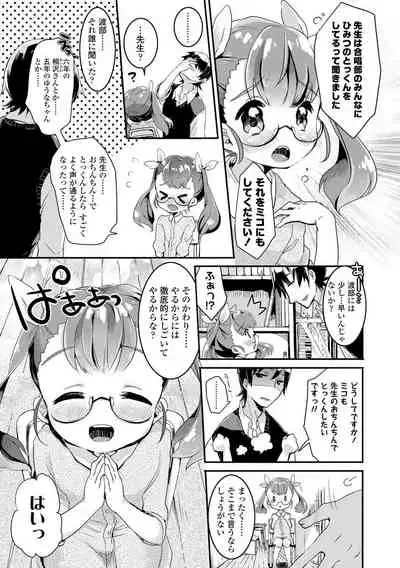 [Kanroame] Shoujo Hakanashi Chirase yo Otome [Digital]