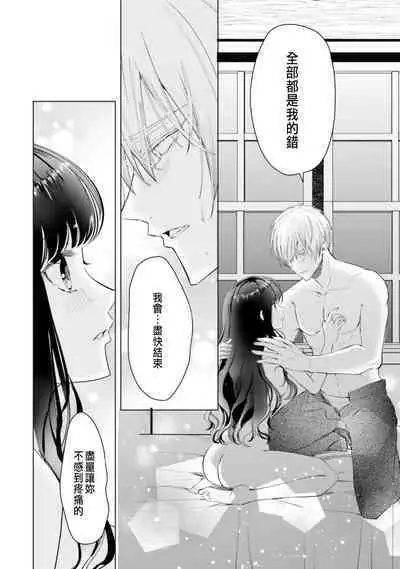 Toriaezu, Yarimashou | 總之先來做吧 1