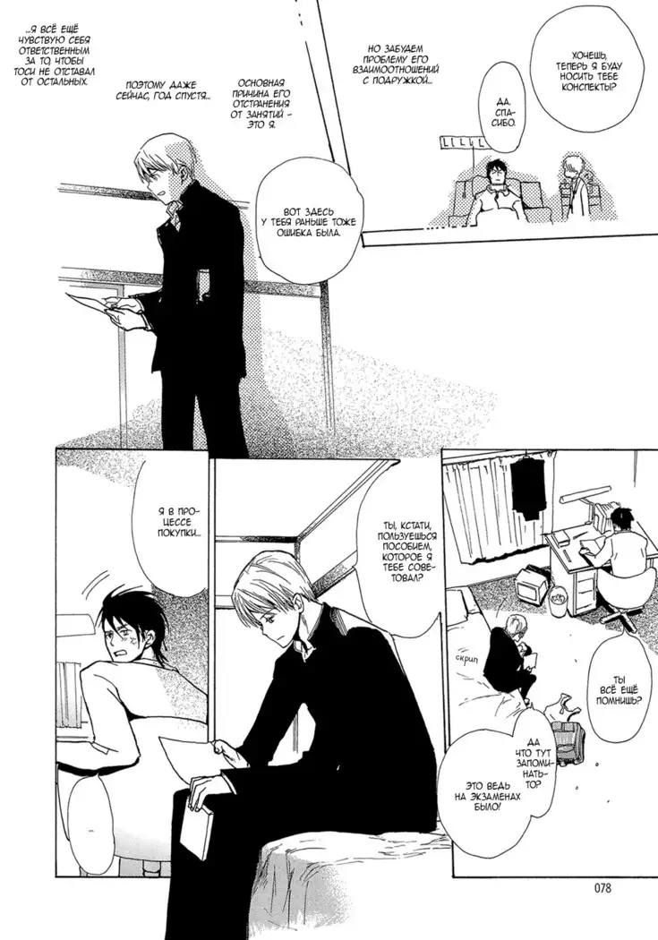 Mimurake no Musuko - ch.4