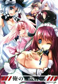 [Przm Star (Kamishiro Midorimaru, QuanXing)] 俺の艦隊戦 Tec.01 (Azur Lane)