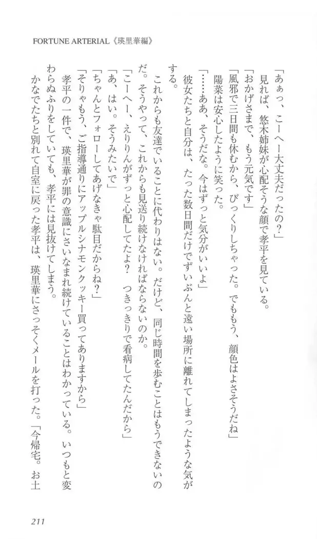 FORTUNE ARTERIAL 瑛里華編