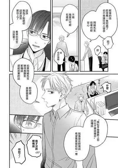 Zettai Koukai Sasemasen kara! | 我绝对不会让你后悔的! Ch. 3-5