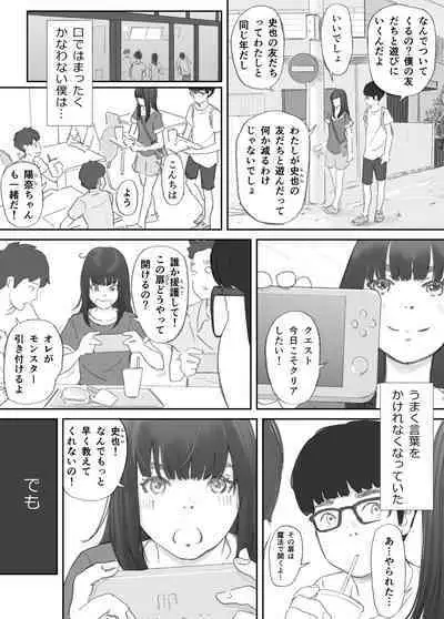 破断の絆 寝取られた義妹