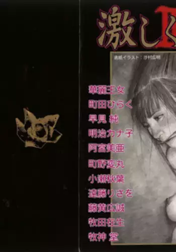 [Anthology] Hageshikute Hen Vol.4