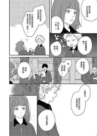 [Suzumaru Minta] Cupid ni Rakurai | 落雷击中丘比特 Ch. 8-9 [Chinese] [Digital]