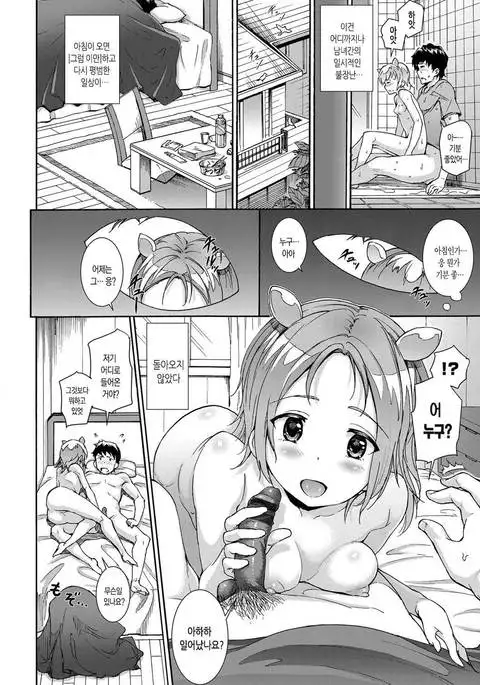 Hatsujou Pandemic! | 발정판데믹! Ch. 1-2