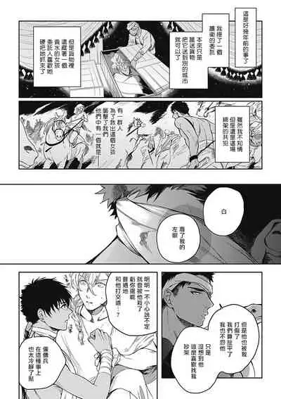 [Soutome Emu] Sahara no Sekiganrou | 撒哈拉的独眼狼 1-4 [Chinese] [拾荒者汉化组] [Digital]