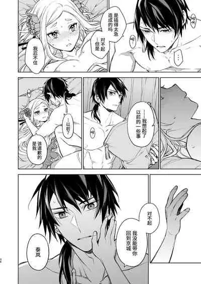 Enran Keichuu Kowa | 燕岚闺中顾话