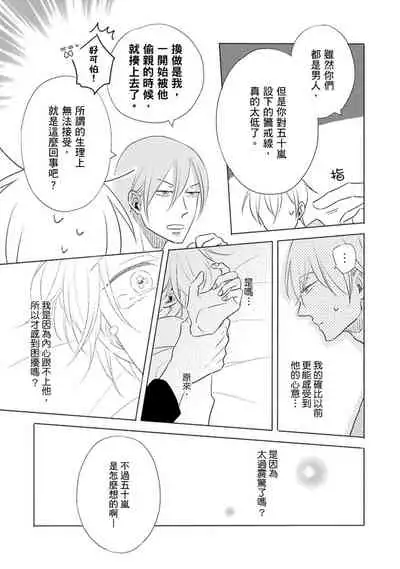 [Kishimoto] Iyaya Iyaya mo Suki no Uchi? | 讨厌也是喜欢的一种? [Chinese] [Digital]