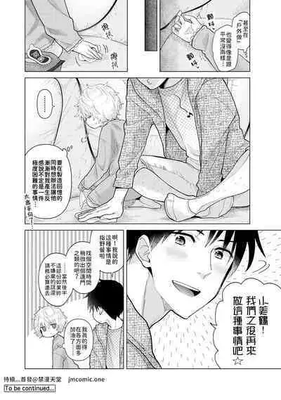 Noraneko Shoujo to no Kurashikata | 與野貓少女一起生活的方法 Ch. 22-35