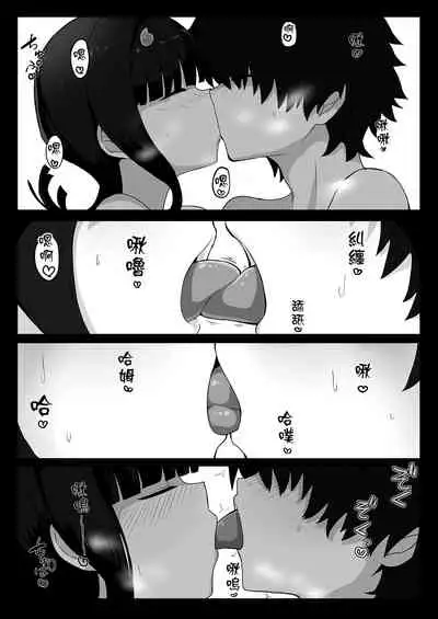 Erice-chan to Hitasura Love Ecchi Suru Hon | 一心只顧和繪里世醬愛愛的本子