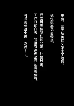 Shinyuu no Kanojo o Netoru Toki. ~Mika no Baai~[Chinese]【不可视汉化】