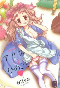 [Kouzuki Rio] Alice no Himegoto Ch.1-3 [ENG]