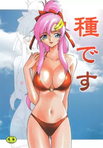 (C68) [LTM. (Taira Hajime)] Tane desu (Gundam Seed Destiny)