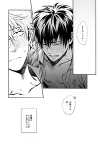 (SPARK8) [3745HOUSE, tekkaG (Mikami Takeru, Haru)] No Talking Man (Gintama)