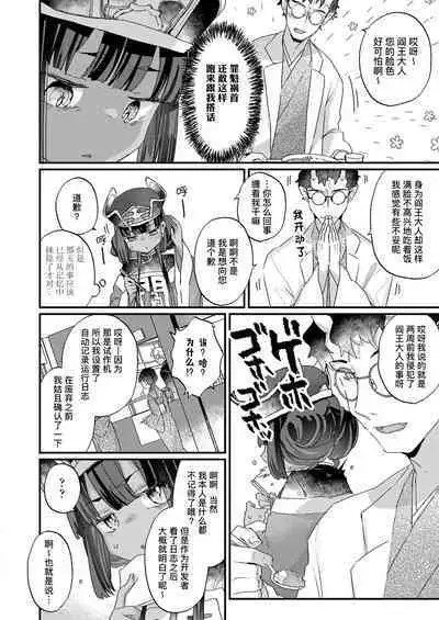 [Kanroame] Owabi Shimasuyo Daiou-sama! | 对不起 阎王大人！ (Towako 16) [Chinese] [Liane个人汉化] [Digital]