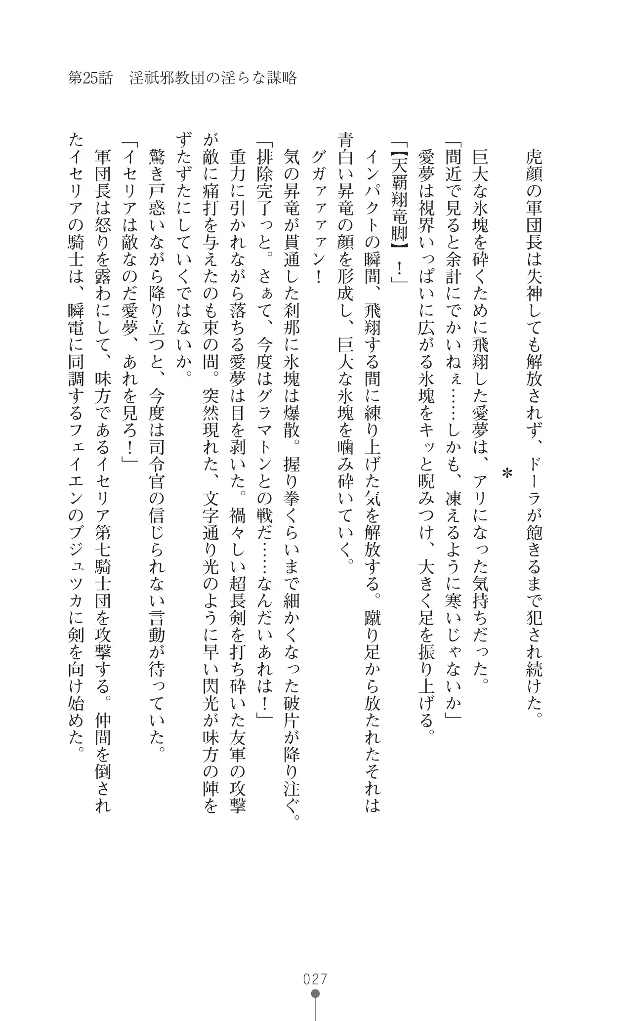 イセリア英雄戦記 7