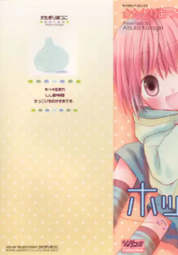 [Katagiri Atsuko] Hot Milk