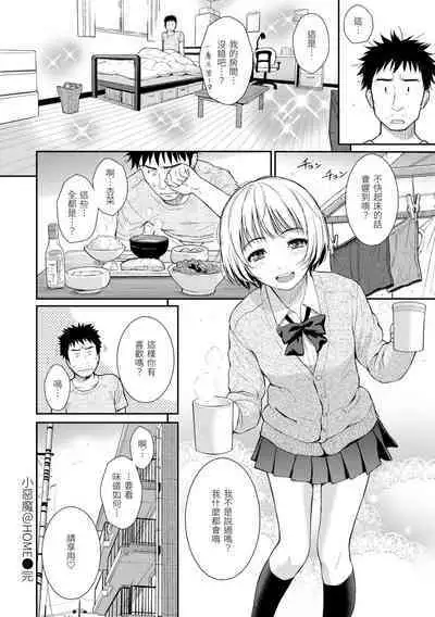 Renai Sample - She is crazy about sweet love... | 戀愛樣本