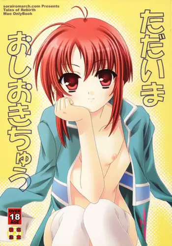 (C69) [Sorairo March (Narusawa Sora)] Tadaima Oshioki Chuu (Tales of Rebirth)