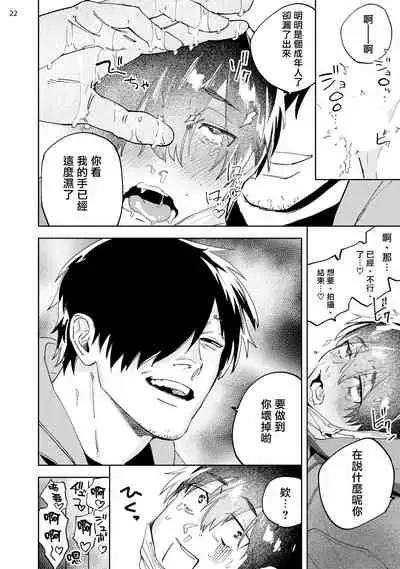 实况初哥滑鸡酱 01