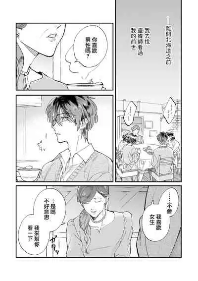 Boku ga Otto ni Deau made | 直到我遇到我的丈夫 Ch. 1-10 完结
