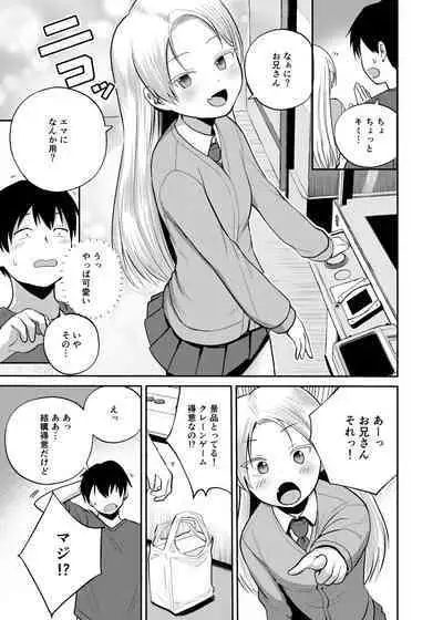 ゲーセン女子に誘われて