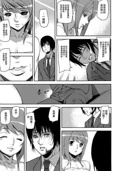 [Ashiomi Masato] Loveless Labyrinth [Chinese] [個性陰暗個人漢化]