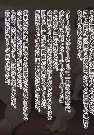 賭博最弱伝クミコ