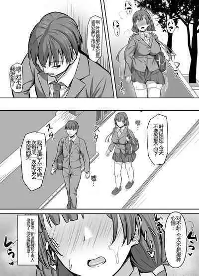 Osananajimi Kanojo, Netorare Choukyou