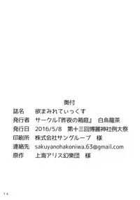 (Reitaisai 13) [Sakuya no Hakoniwa (Shirouroncha)] Yokumami-Lettyx (Touhou Project)