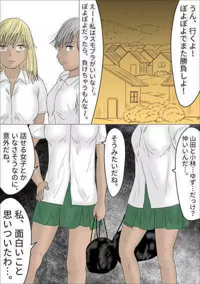 好きな女子の目の前で、ギャルヤンキーに逆レイプされ、勃起してしまった僕