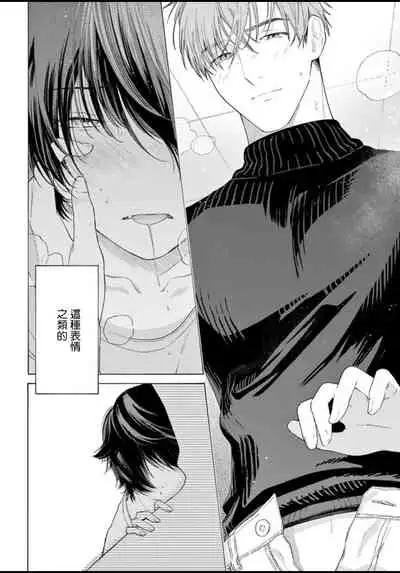 [Shikimi Bibi] Fukujuu to Amagami | 服从与轻咬 Ch. 1-4 [Chinese] [拾荒者汉化组] [Digital]