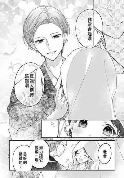 月への嫁入り 1