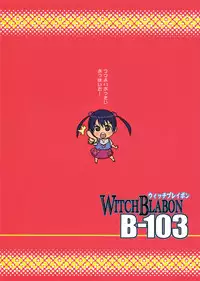 (SC32) [Tetrodotoxin (Nise Kurosaki)] WITCH BLABON B-103 (Witchblade)