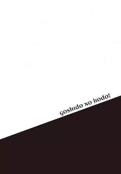 Goshidou no Hodo! | 还请多多指教! Ch. 1-5+番外