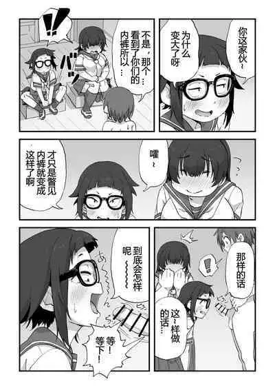 Boku wa Manken Senzoku Nude Model | 我是漫研専属裸体模特