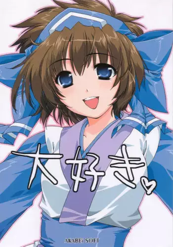 [AKABEi SOFT (Alpha)] Daisuki (Saumrai Spirits)