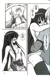 (CWF) [Once Only (Nekoi Hikaru)] Online Lovers 2 (Ragnarok Online) [Chinese]