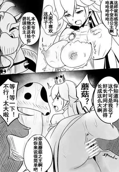 [Merkonig] B-Trayal 11 (Super Mario Brothers) [Chinese] [流木个人汉化]