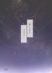 Patchouli no Ecchi na Ehon