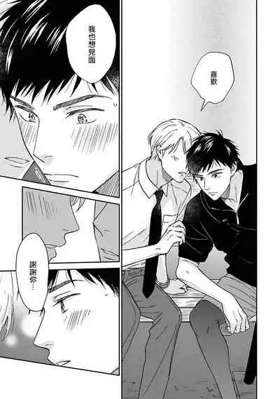 Ameagari no Bokura ni Tsuite | 雨后的我们 Ch. 7-12