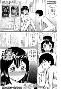 [Kabashima Akira] Omorashi Kara Hajimaru… Ch. 1-2