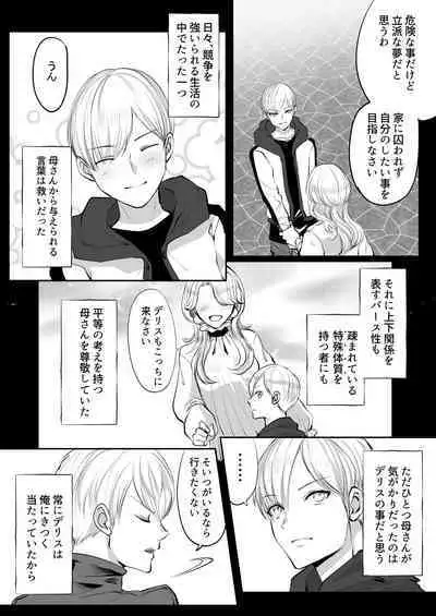 霞みゆく君と何度でも