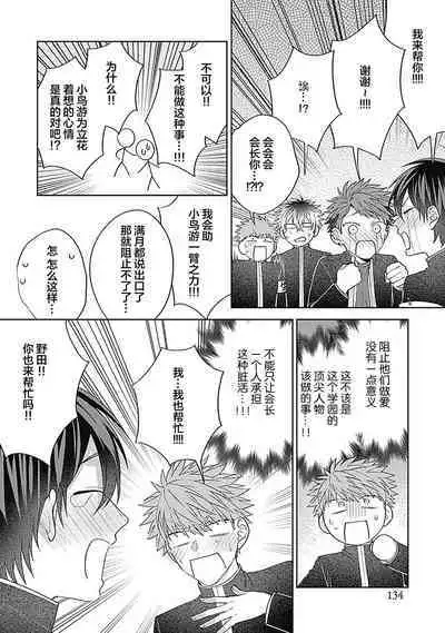 [Hashimoto Mitsu]作為學生會成員教育後輩(?)，不知為何變成了愛情喜劇[Chinese] [看海汉化组]