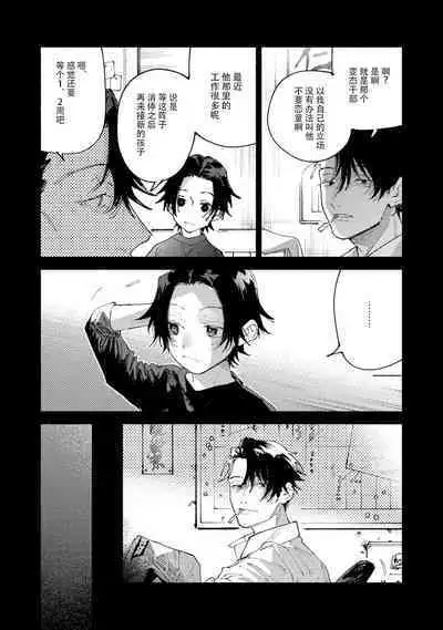 [Itoda shunta] boku no kyōjin-kun 1-4 | 我家的小疯子1-4 [Chinese] [莉赛特汉化组]