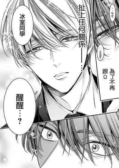 anta wa ore no omegadaro | 你是我的Omega吧 1-6