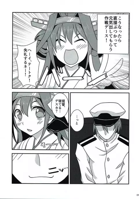 Kongou to Ichapero Bon Kai